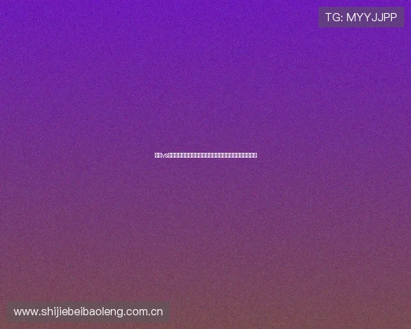 约旦vs奥地利防守能力对比：影响比赛结果的关键因素与战术分析