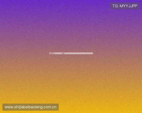2026世界杯乌拉圭VS佛得角比赛期间的住宿推荐,满足不同预算球迷的需求 2026世界杯乌拉圭VS佛得角比赛期间的住宿推荐,满足不同预算球迷的需求